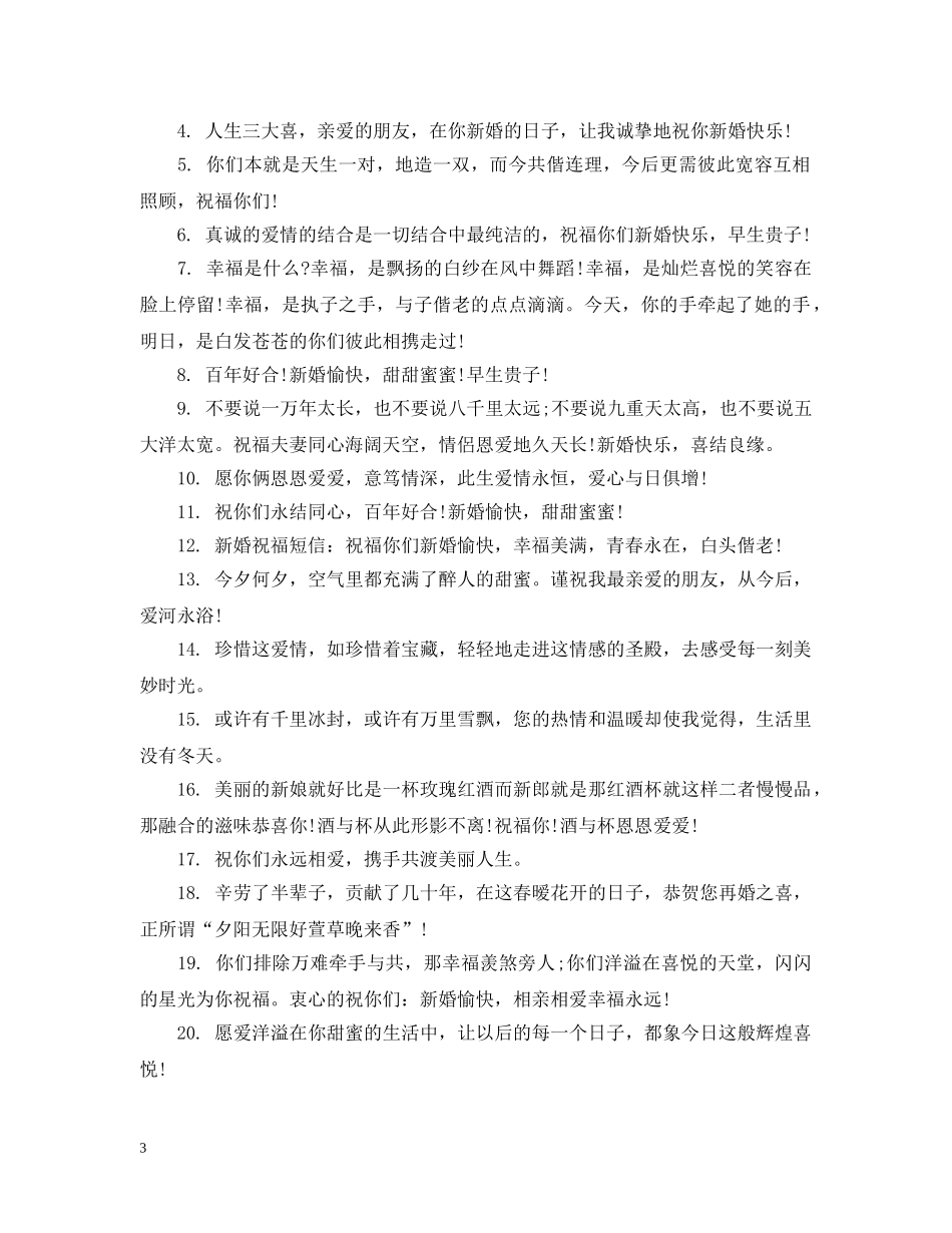 给朋友录一段结婚祝福 _第3页