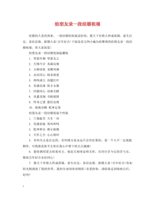 给朋友录一段结婚祝福 