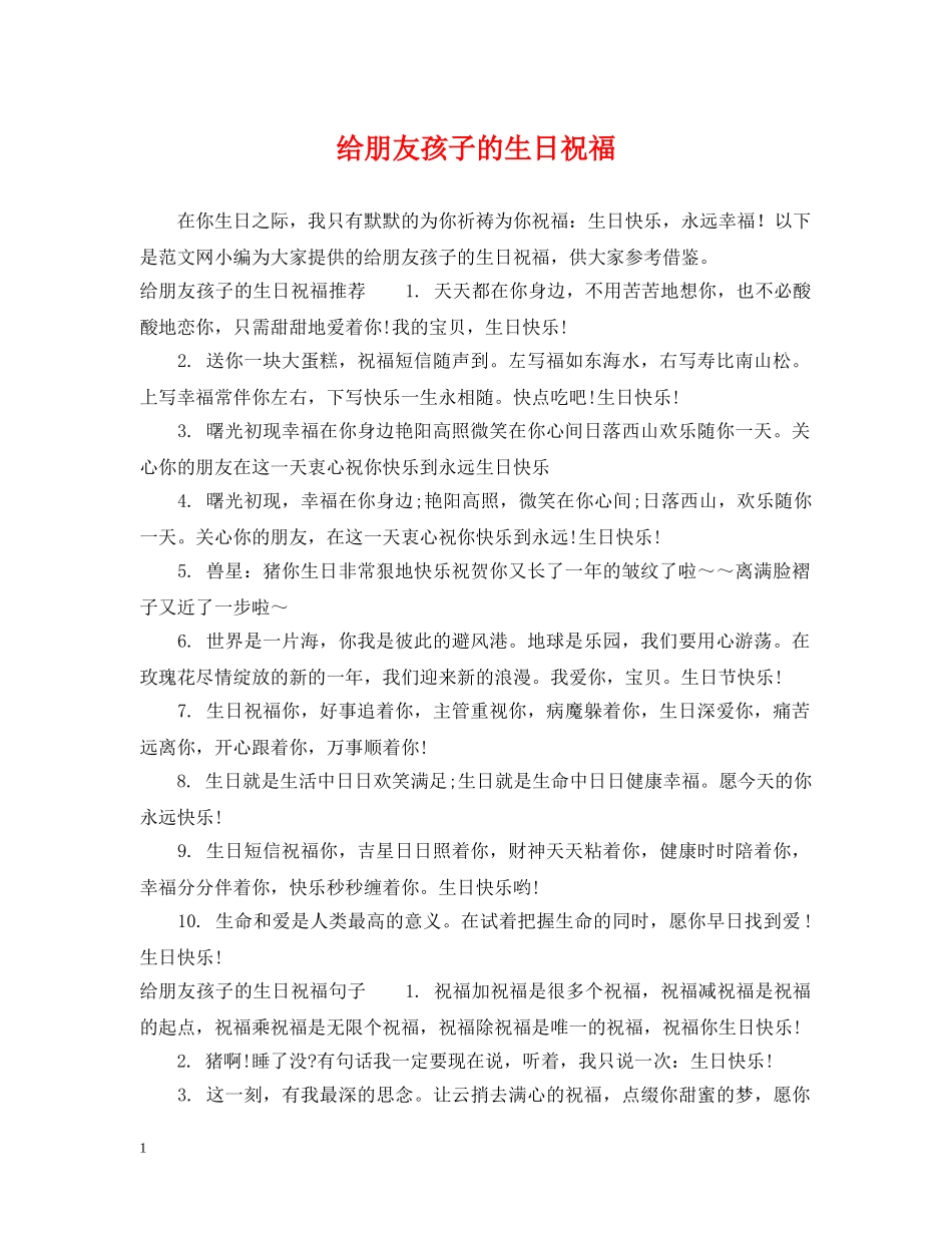 给朋友孩子的生日祝福 _第1页