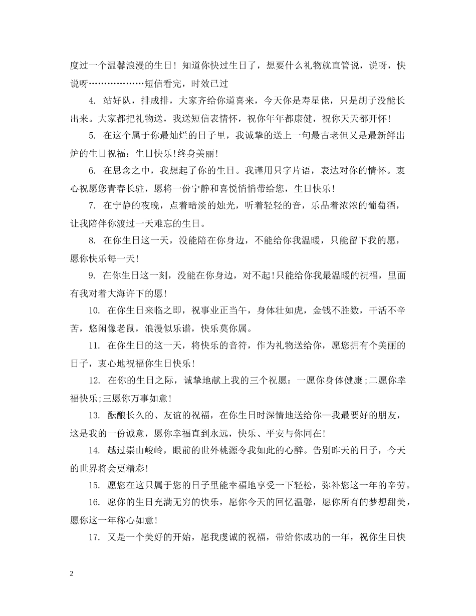 给朋友孩子的生日祝福 _第2页