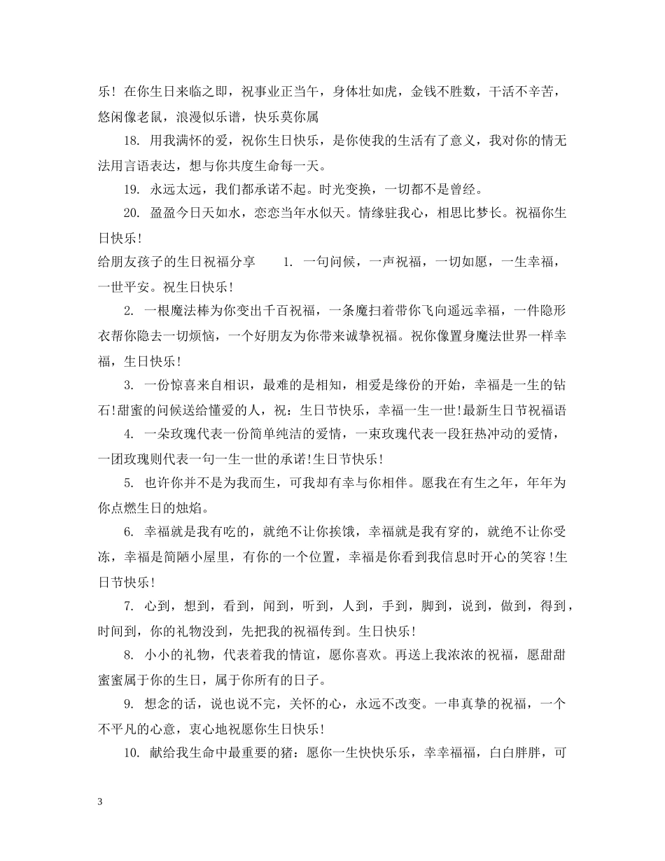 给朋友孩子的生日祝福 _第3页