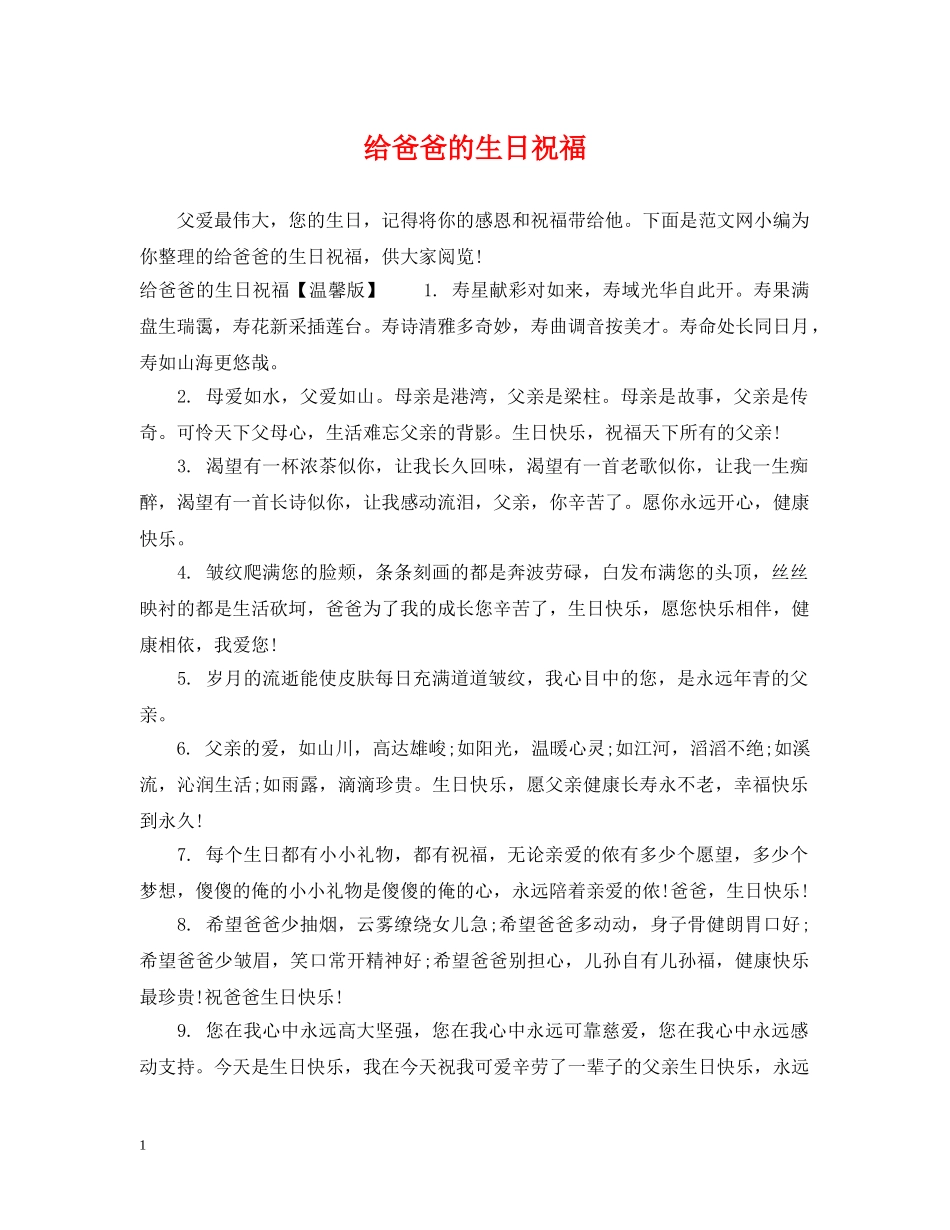 给爸爸的生日祝福 _第1页