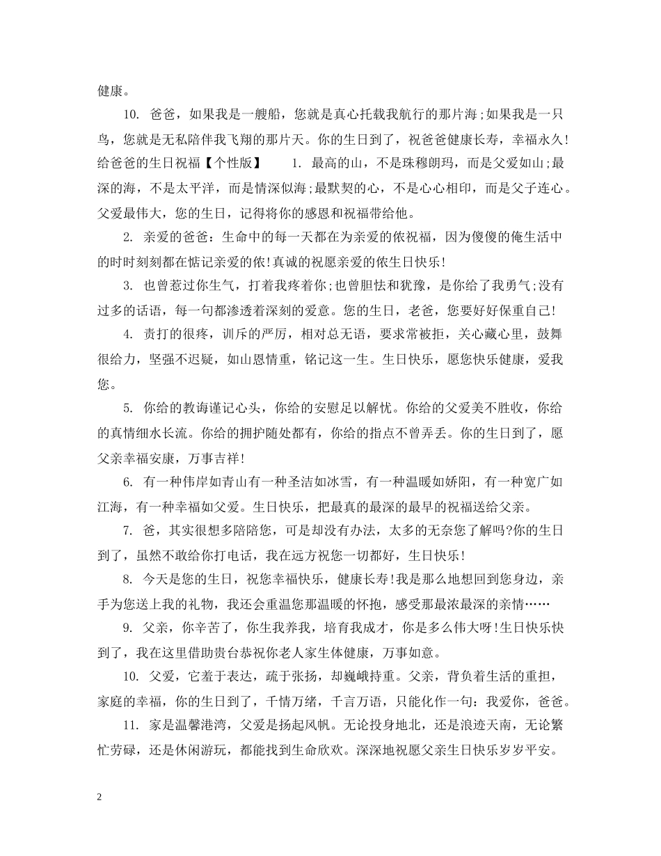 给爸爸的生日祝福 _第2页