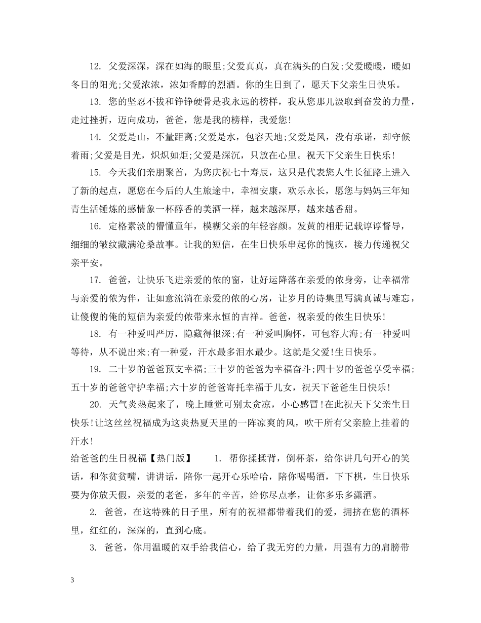 给爸爸的生日祝福 _第3页