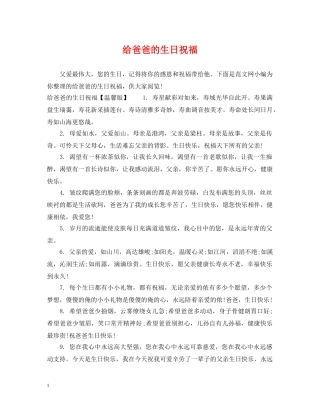 给爸爸的生日祝福 
