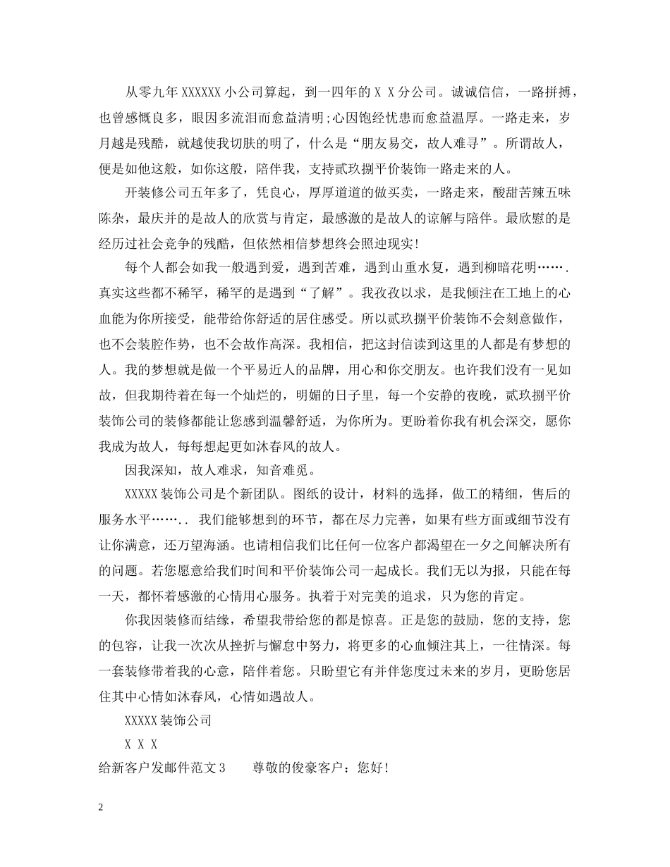 给新客户发邮件范文 _第2页