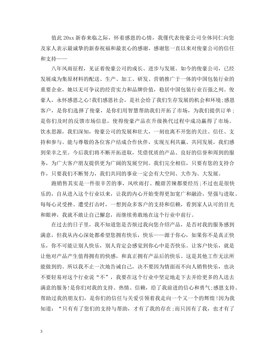 给新客户发邮件范文 _第3页