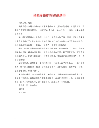 给新婚老婆写的浪漫情书 