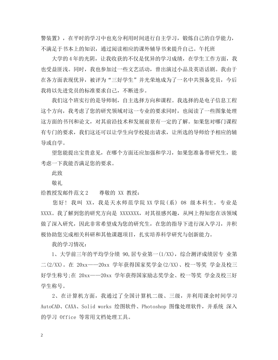 给教授发邮件范文3篇 _第2页