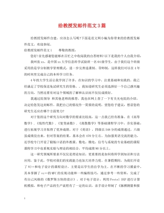 给教授发邮件范文3篇 