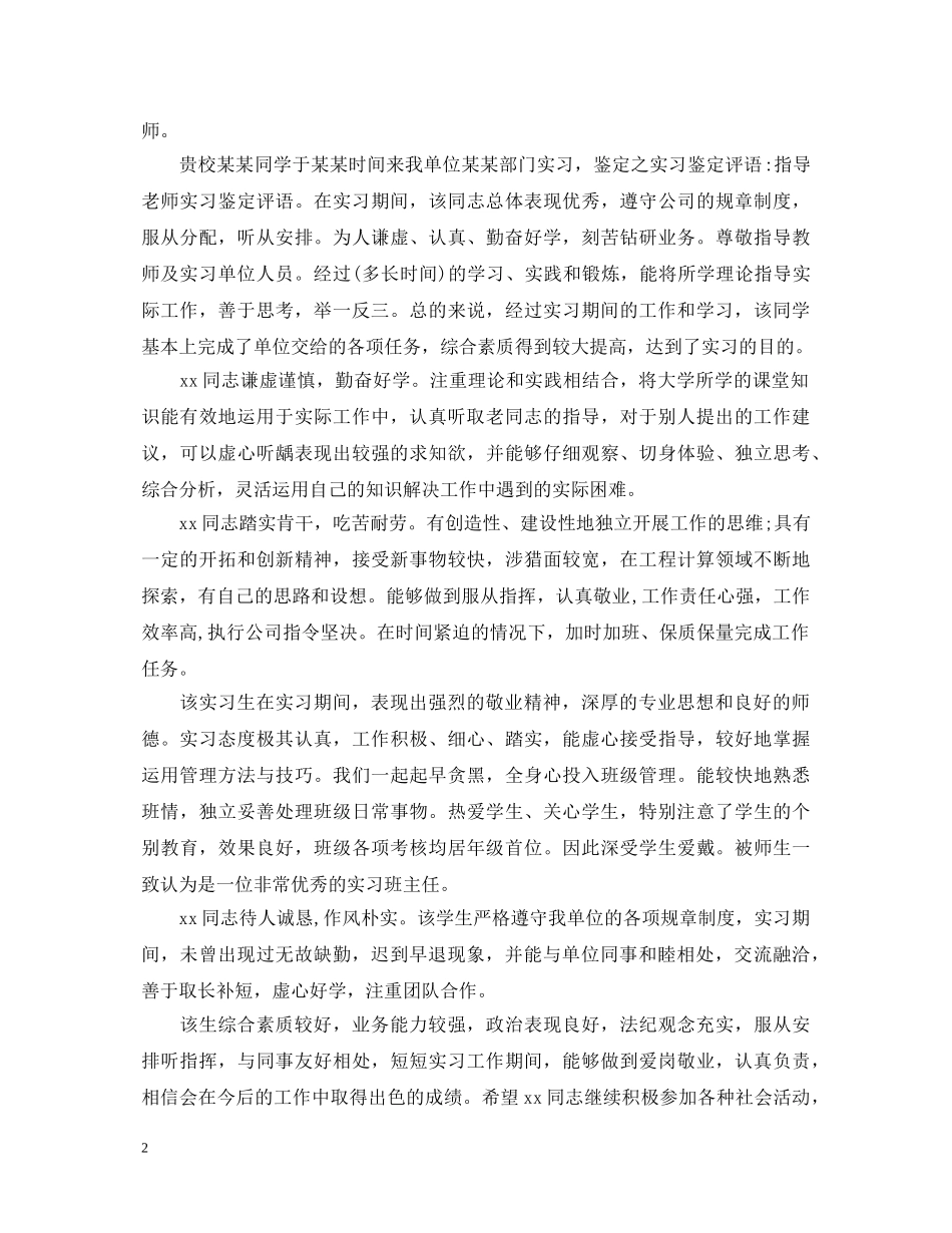 给教师实习生评语大全 _第2页