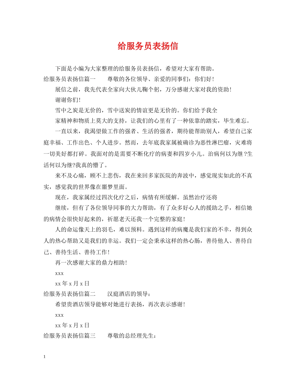 给服务员表扬信 _第1页