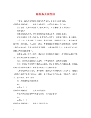 给服务员表扬信 