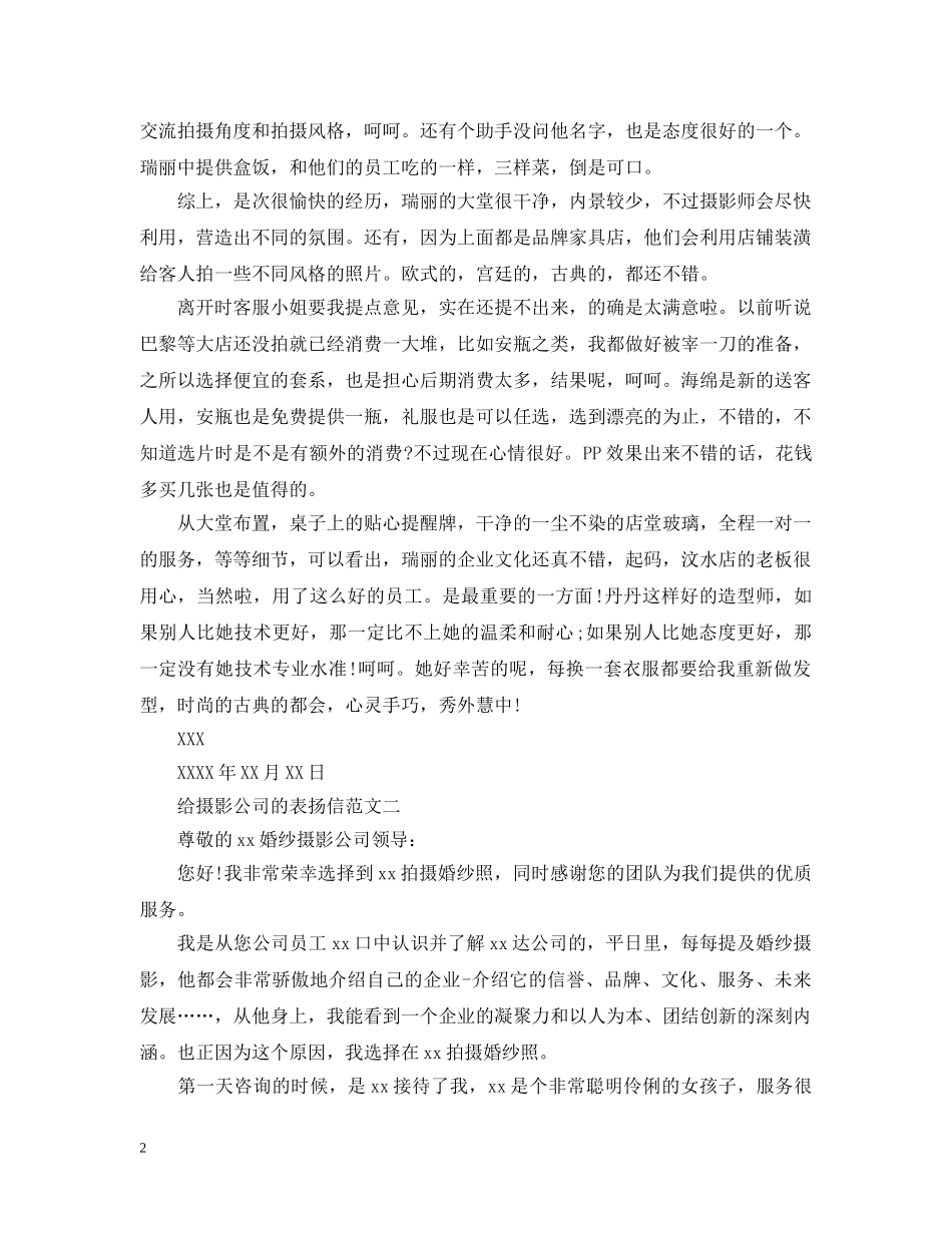 给摄影公司的表扬信 _第2页