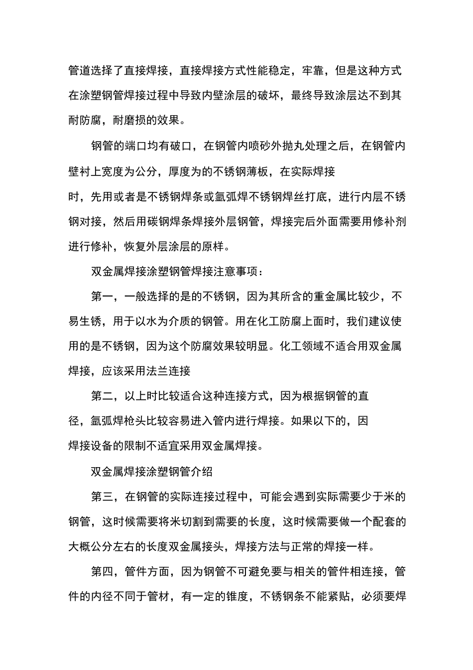 双金属焊接涂塑钢管焊接工艺_第2页