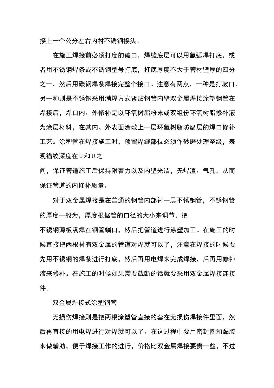 双金属焊接涂塑钢管焊接工艺_第3页