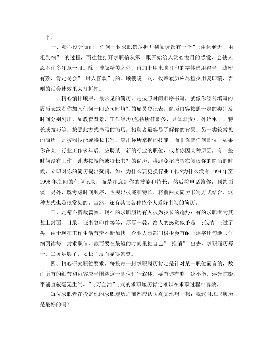 给排水工程师英文简历模板 _第2页