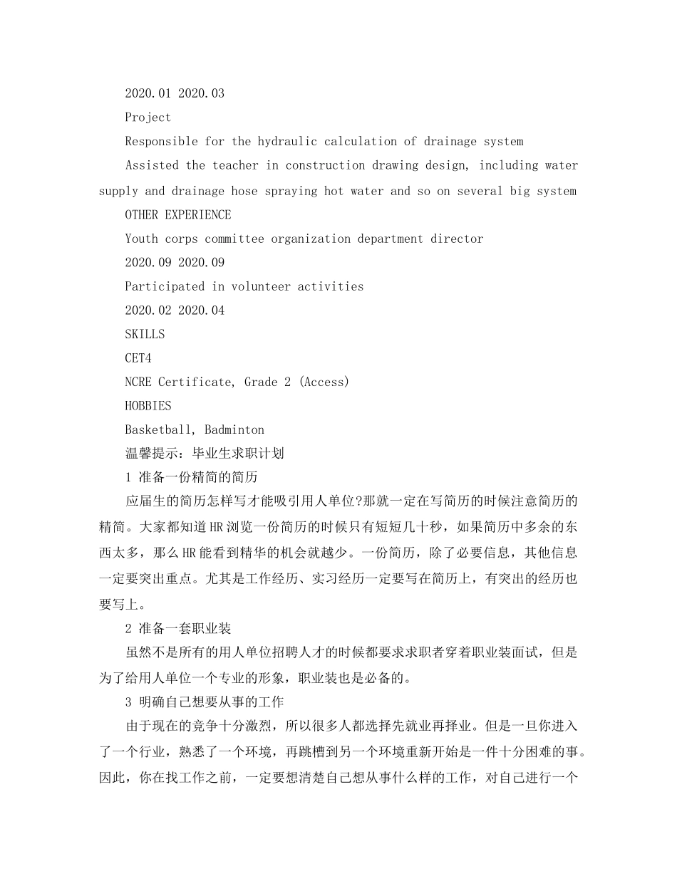 给排水助理英文简历模板 _第2页