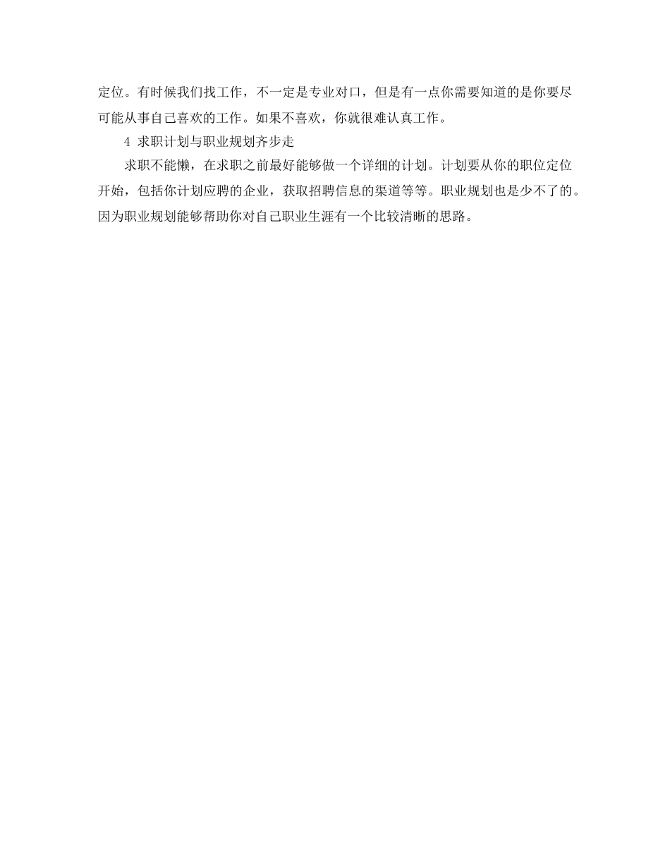 给排水助理英文简历模板 _第3页