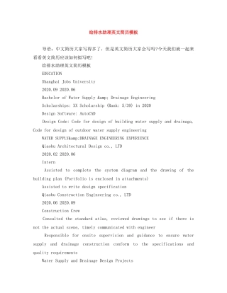 给排水助理英文简历模板 