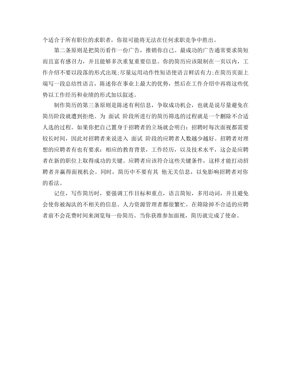 给排水工程师电子版工作简历模板 _第2页