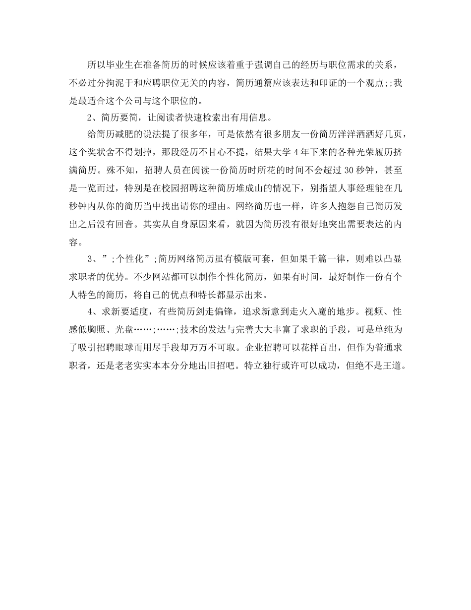 给排水助理工程师工作简历模板 _第2页