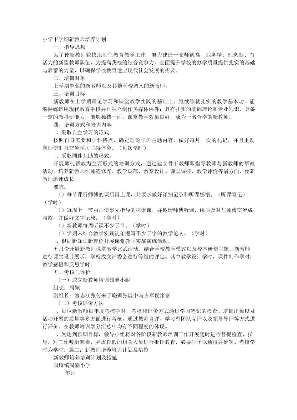 新进教师培训计划_第1页