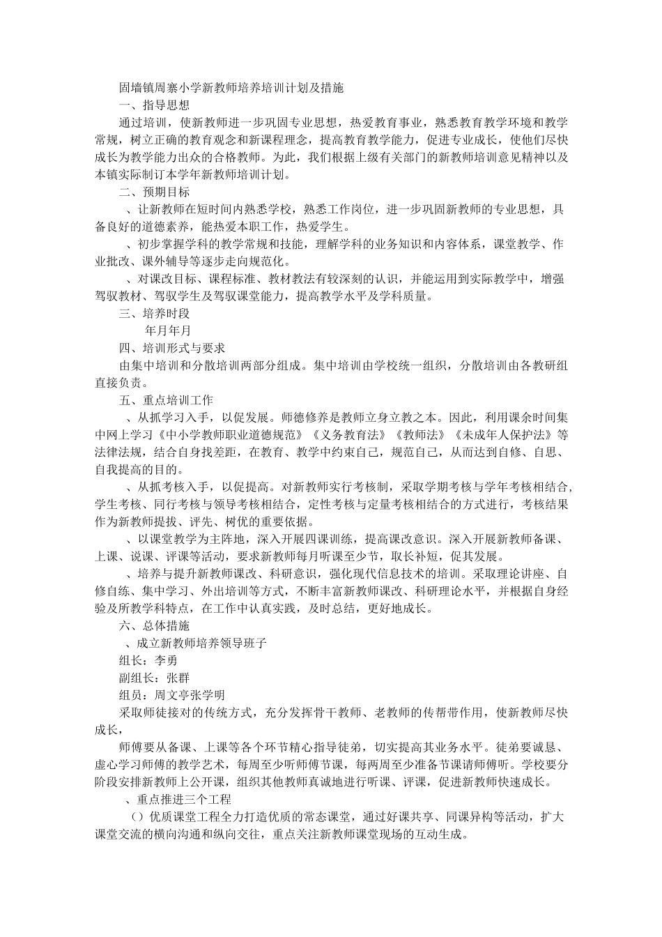 新进教师培训计划_第2页