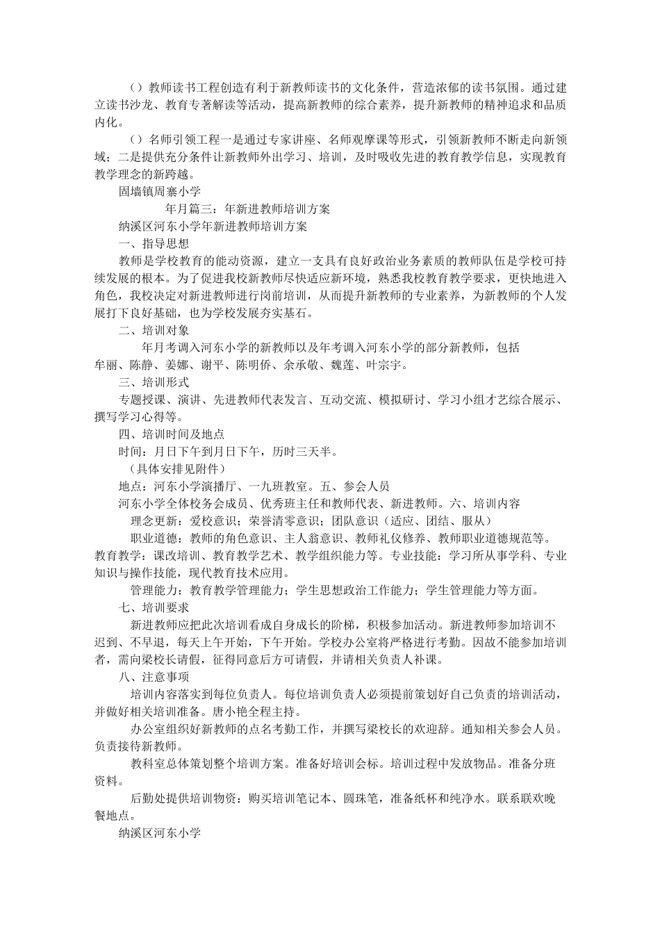新进教师培训计划_第3页