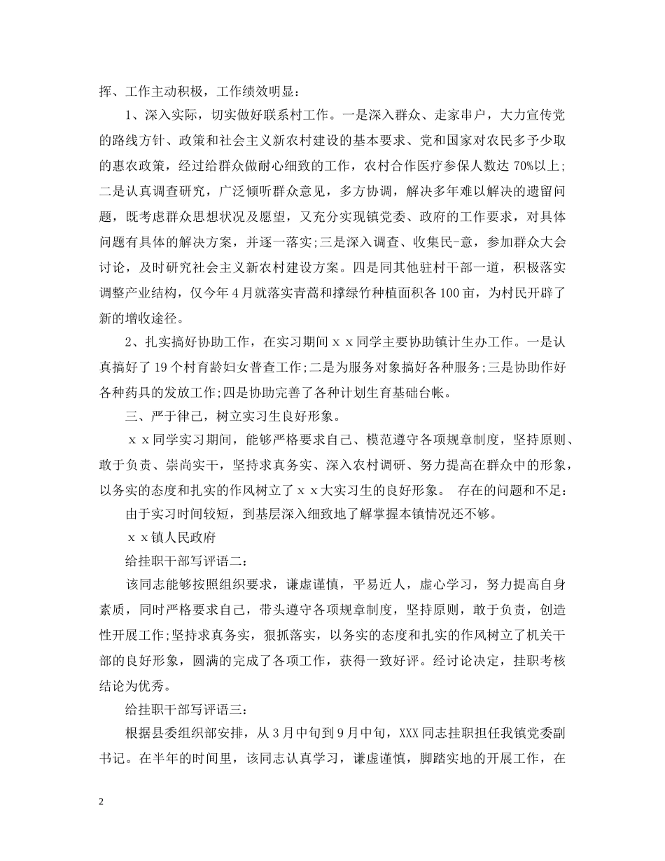 给挂职干部写评语 _第2页