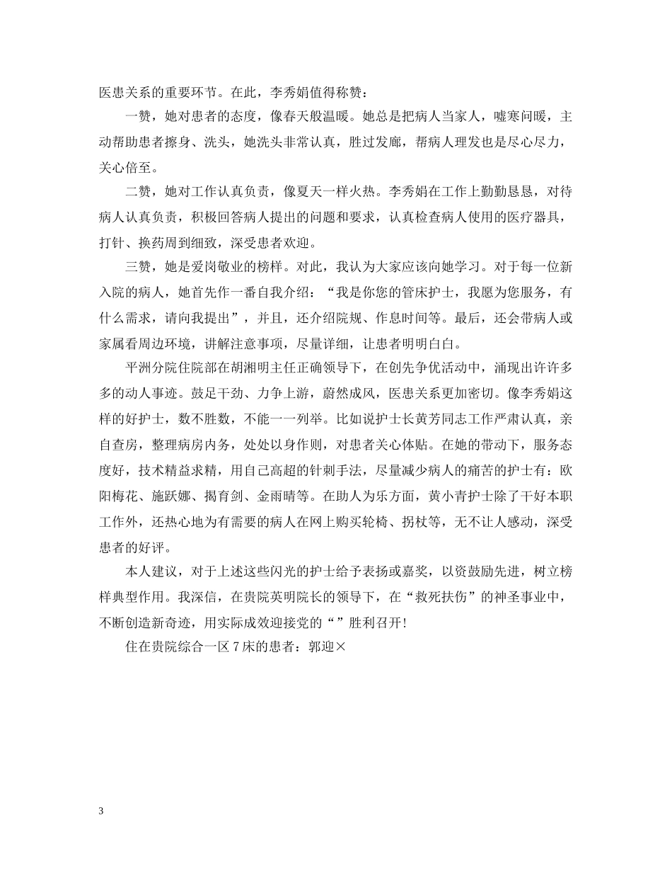 给护士的表扬信范文精选 _第3页