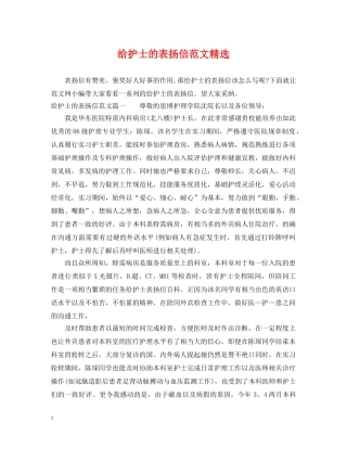 给护士的表扬信范文精选 