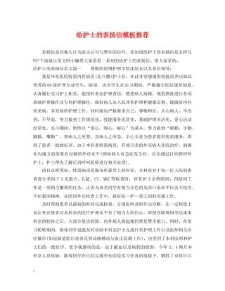 给护士的表扬信模板推荐 
