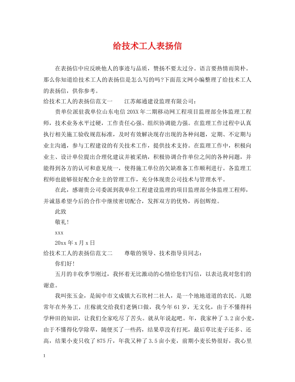 给技术工人表扬信 _第1页