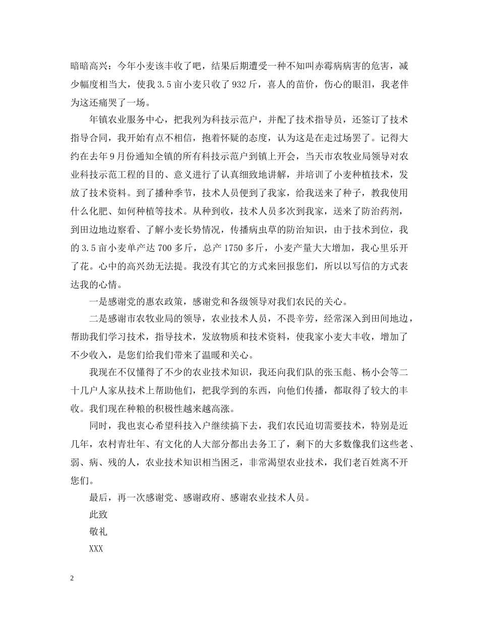 给技术工人表扬信 _第2页