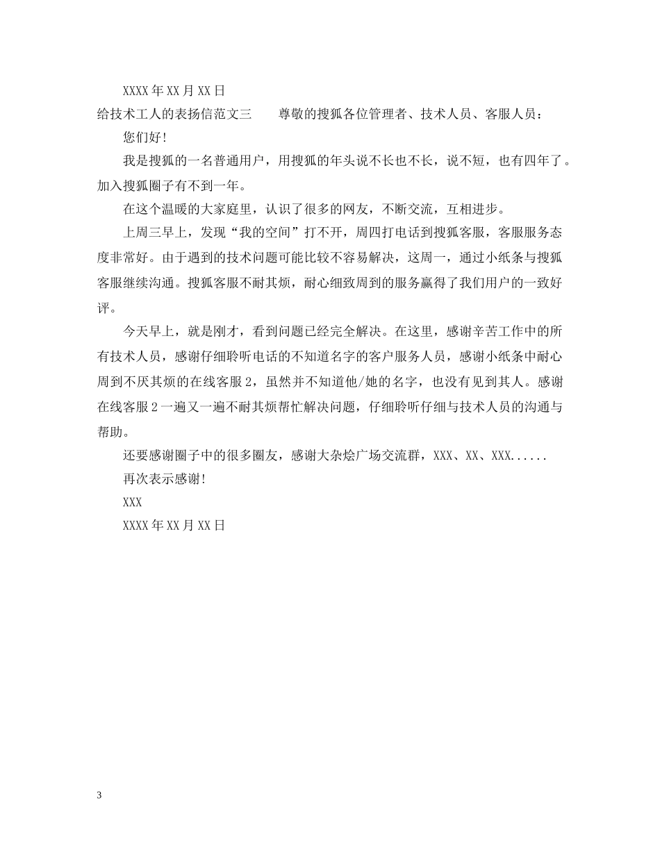 给技术工人表扬信 _第3页