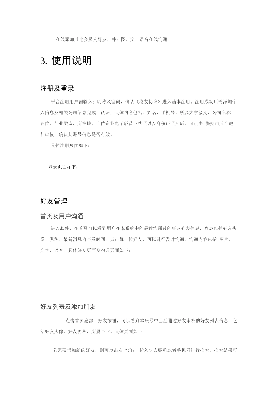 APP功能说明书_第3页