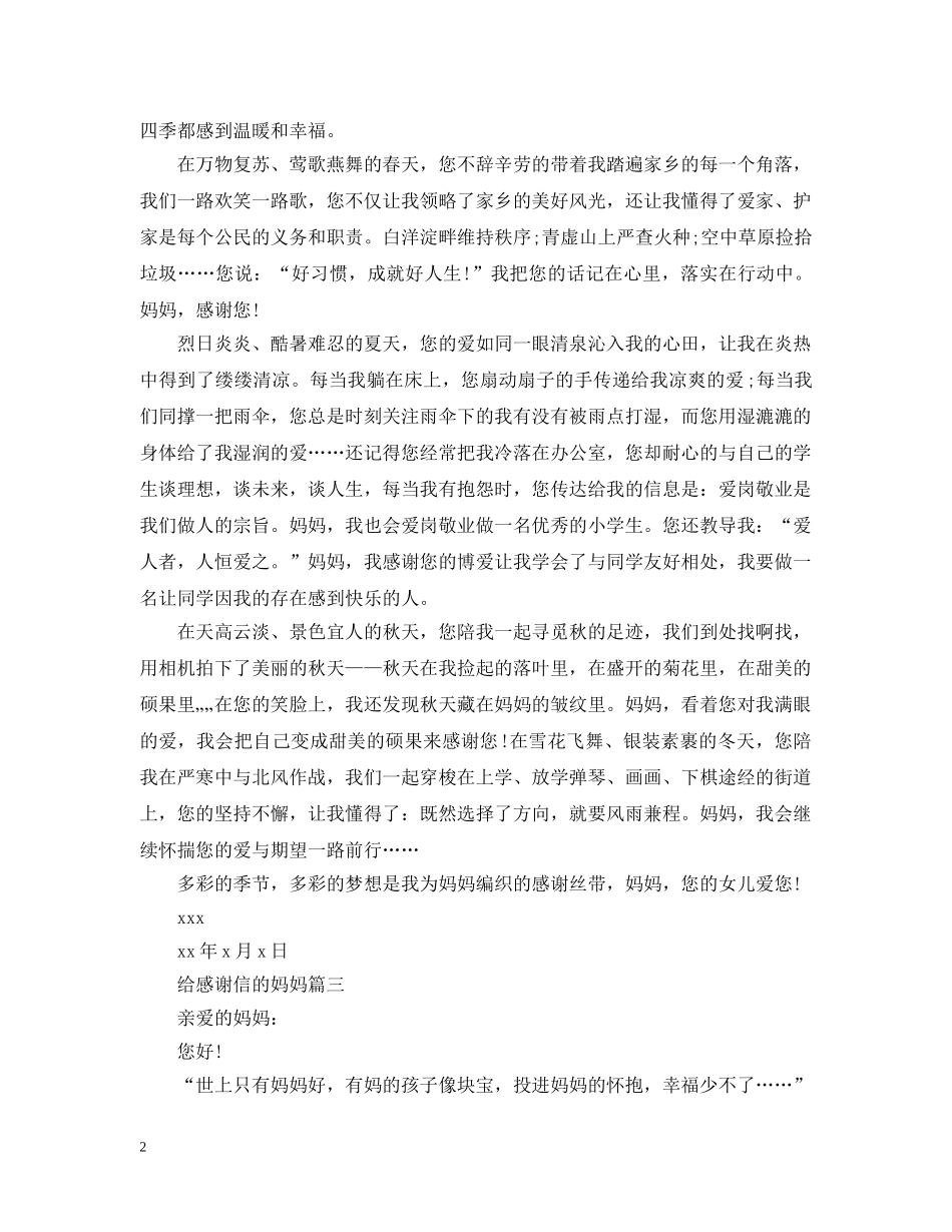 给感谢信的妈妈 _第2页