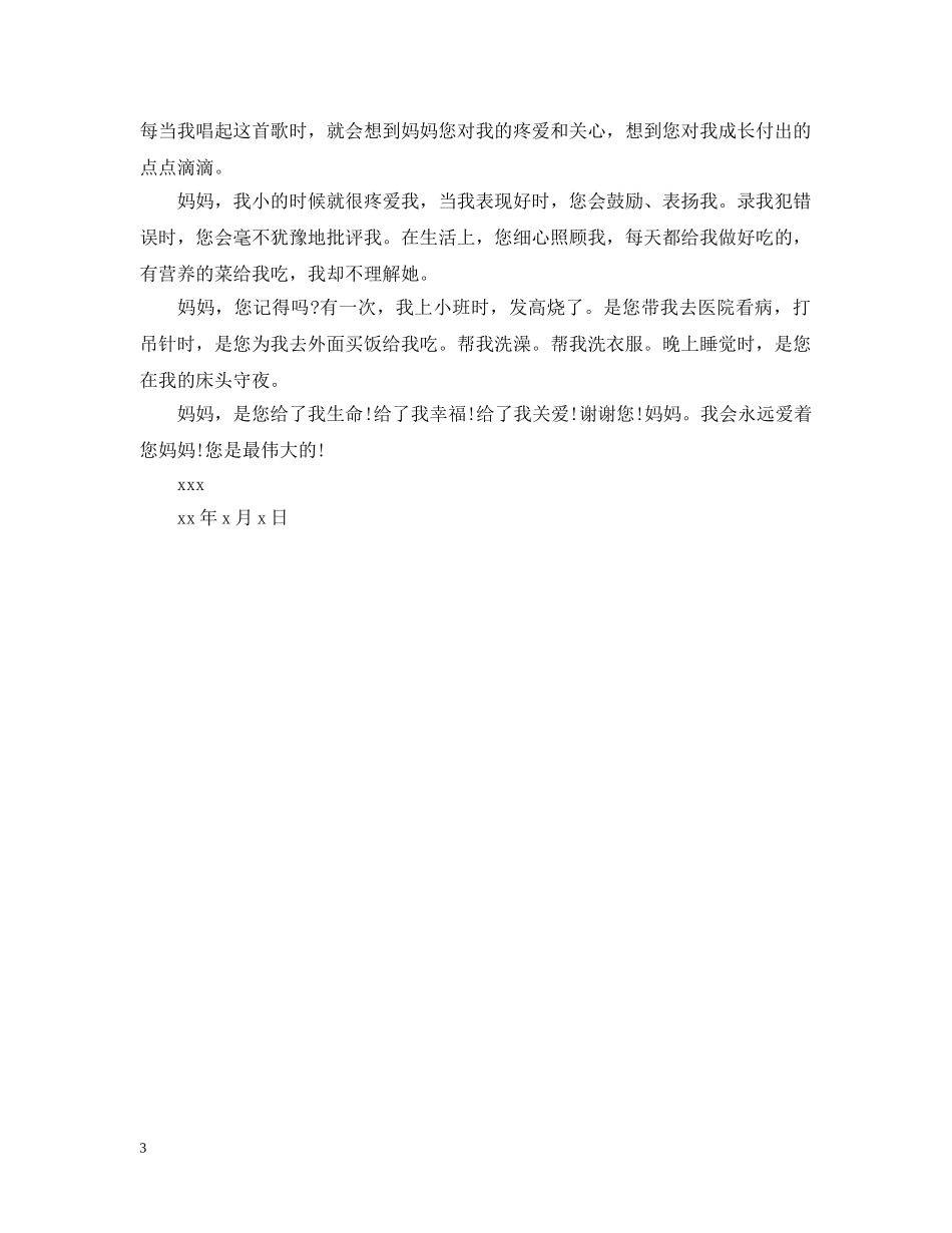 给感谢信的妈妈 _第3页