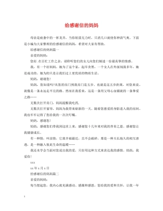 给感谢信的妈妈 