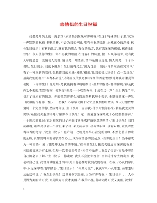 给情侣的生日祝福 