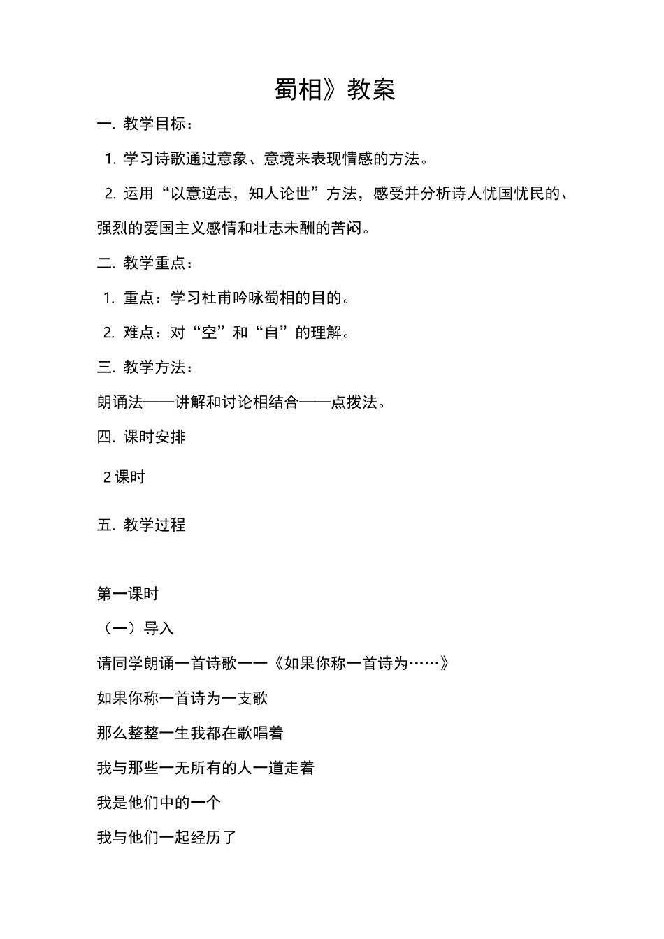 杜甫《蜀相》教案_第1页