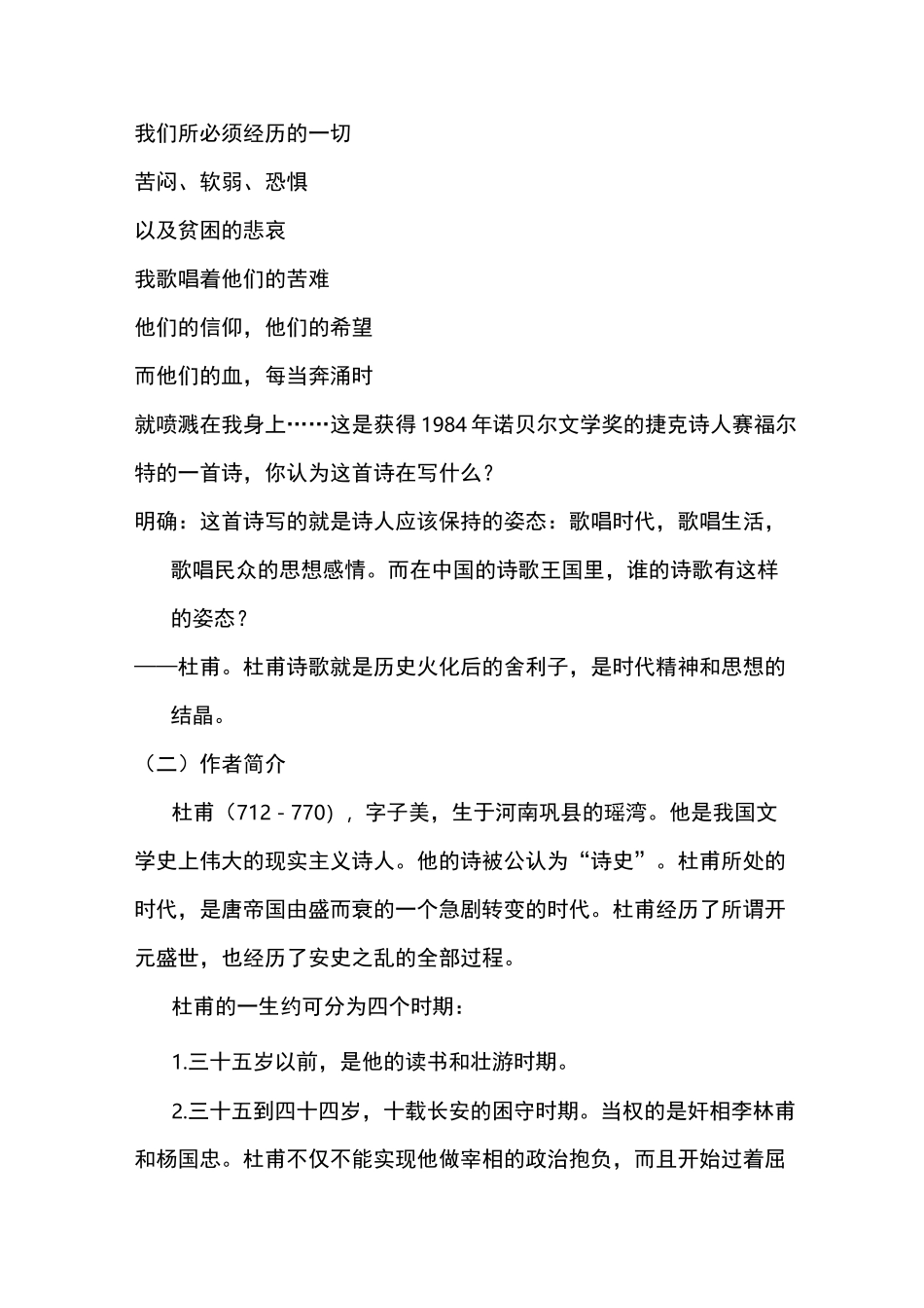 杜甫《蜀相》教案_第2页