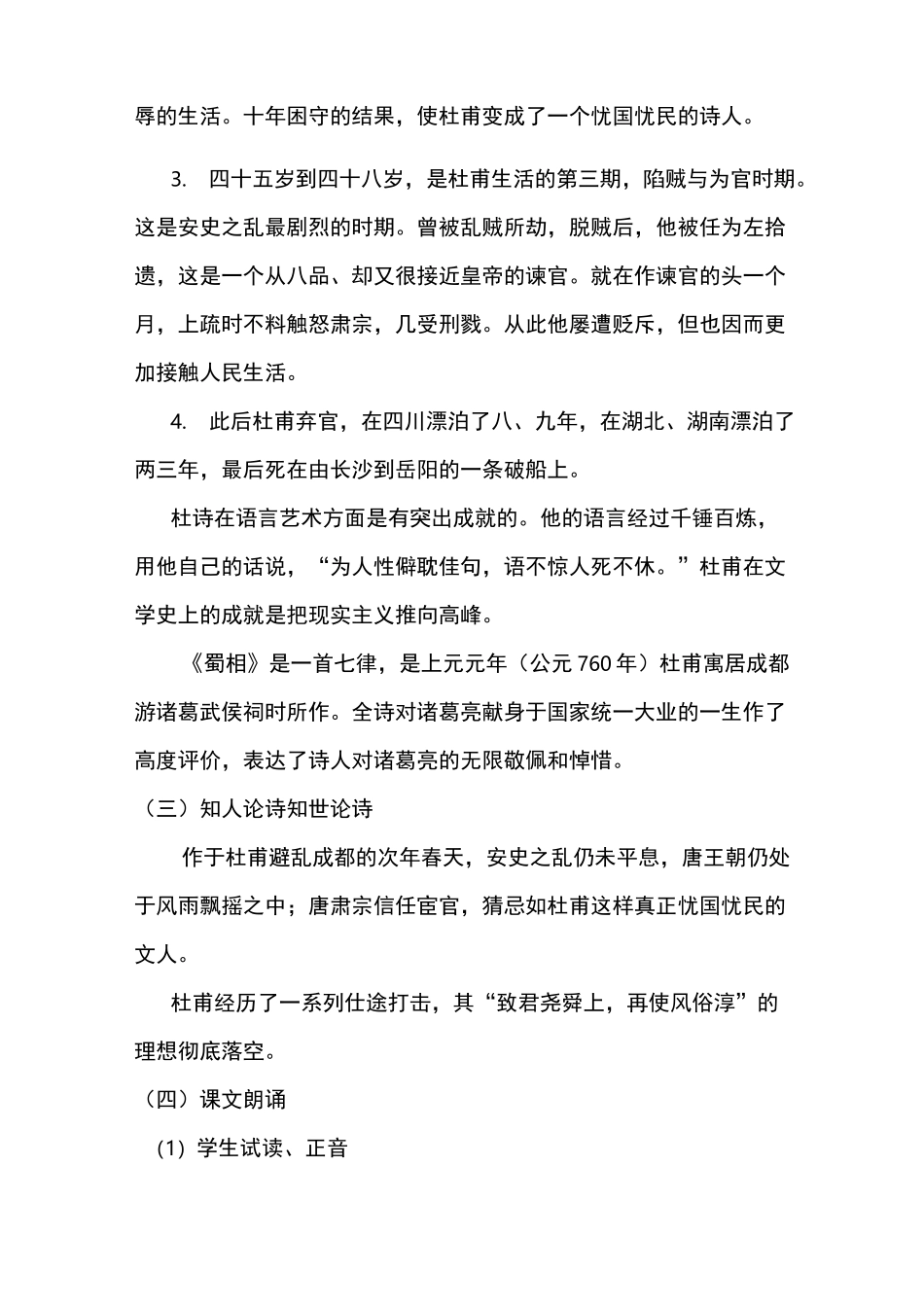 杜甫《蜀相》教案_第3页