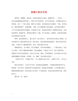 给情人的分手信 