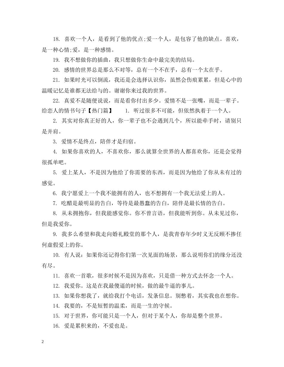 给恋人的99封情书句子_给恋人表白的情书句子 _第2页
