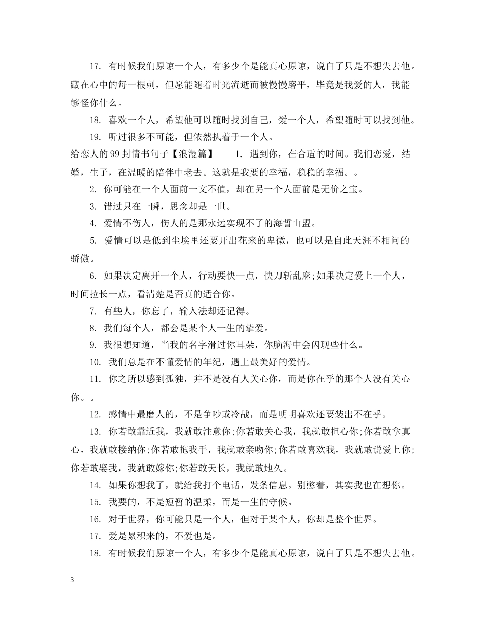 给恋人的99封情书句子_给恋人表白的情书句子 _第3页