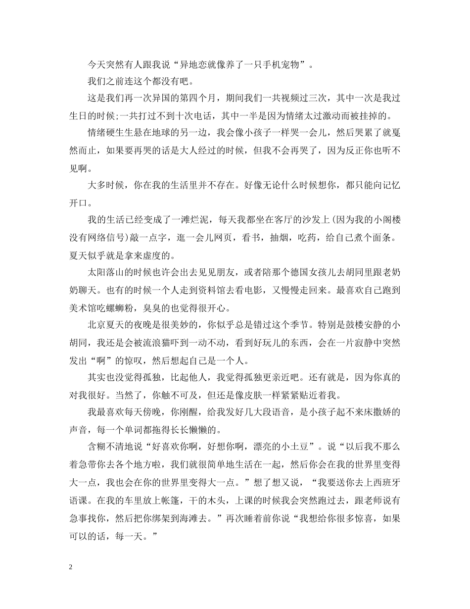 给异地女友最朴实的情书 _第2页