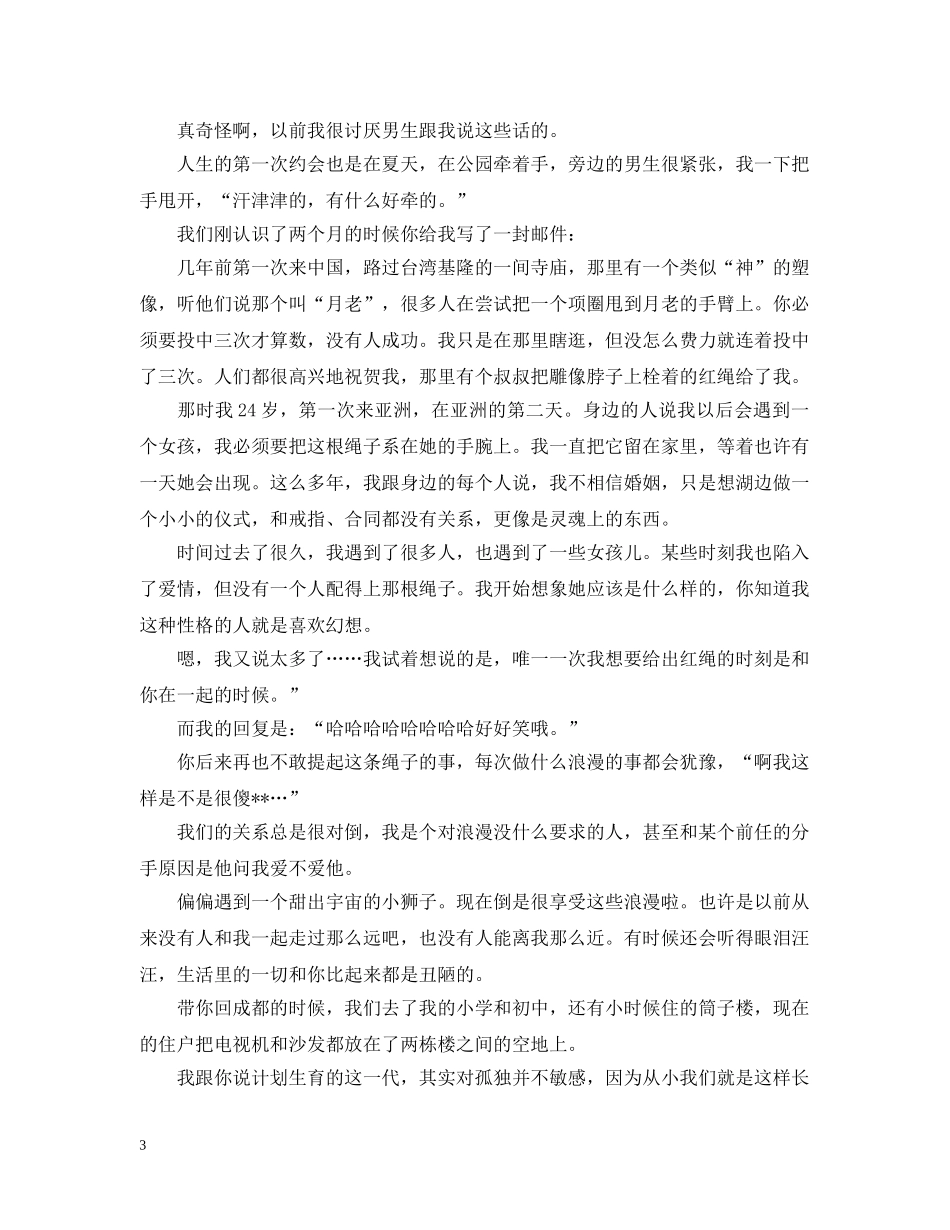 给异地女友最朴实的情书 _第3页