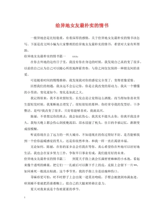 给异地女友最朴实的情书 